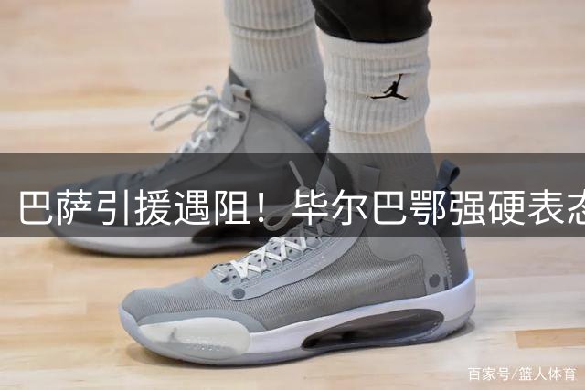 巴萨引援遇阻！毕尔巴鄂强硬表态：拉波尔特转会需全额支付违约金
